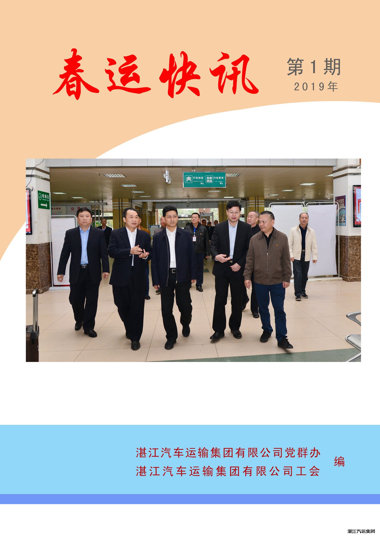 2019年春运快讯第一期